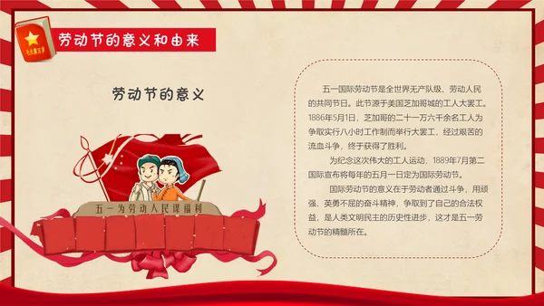 五一节动节主题班会通用PPT模板