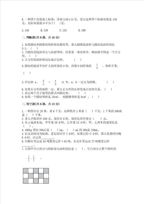 小学六下数学试卷及参考答案突破训练