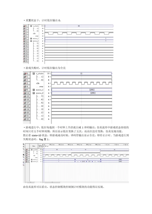 北邮数电实验--打地鼠游戏的设计与实现实验报告.docx