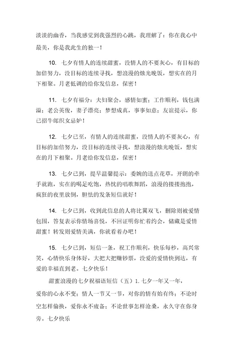 2马心同甜蜜浪漫的七夕祝福语短信