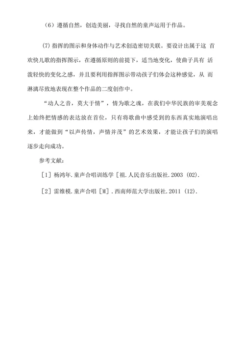 浅谈合唱艺术处理
