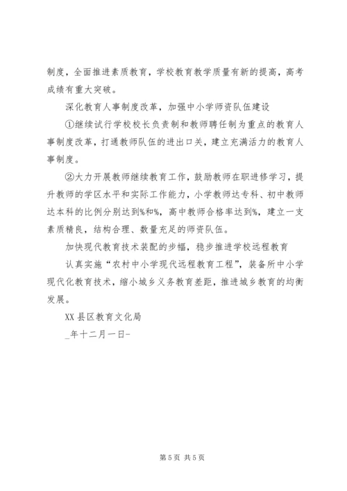 教育文化局某年度加强党的建设和经济社会发展工作意见.docx