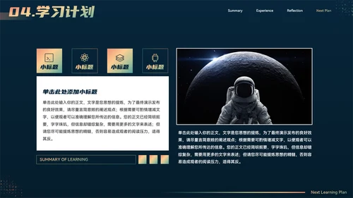 未来科技太空人教学汇报PPT模板