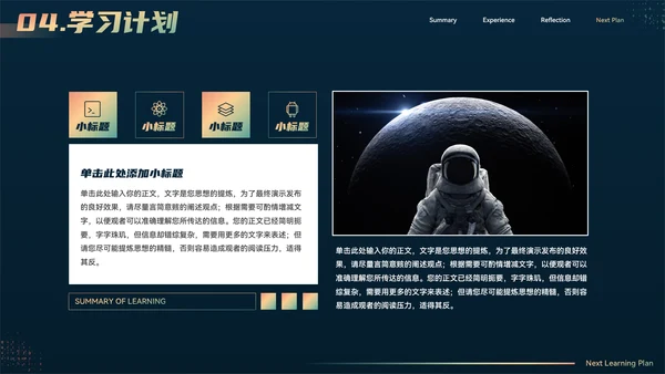 未来科技太空人教学汇报PPT模板