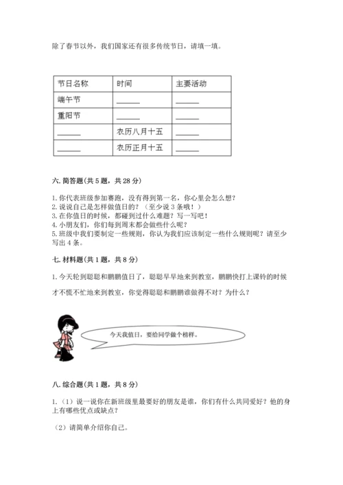 二年级上册道德与法治 期中测试卷带答案ab卷.docx