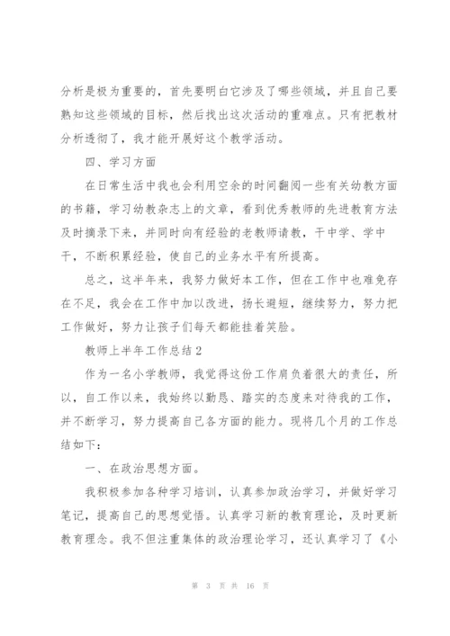 小学教师上半年工作总结怎么写-范文选集5篇.docx