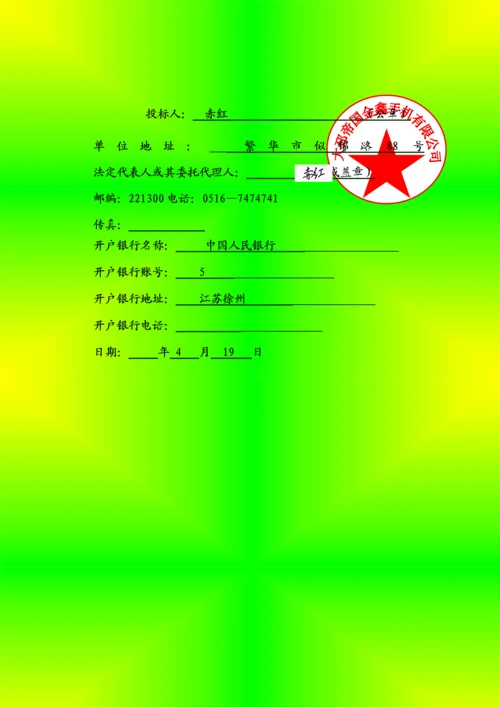 手机有限公司投优秀标书.docx