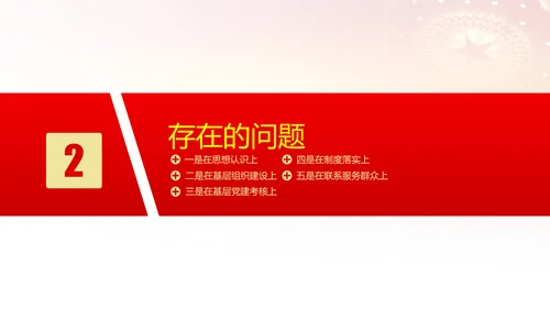 党政党建不忘初心教育主题PPT模板