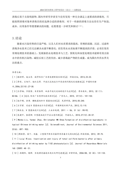 给水厂处理工艺技术研究综述.docx