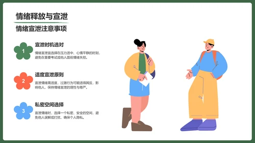 绿色手绘风保持状态，赢在高考冲刺期PPT模板