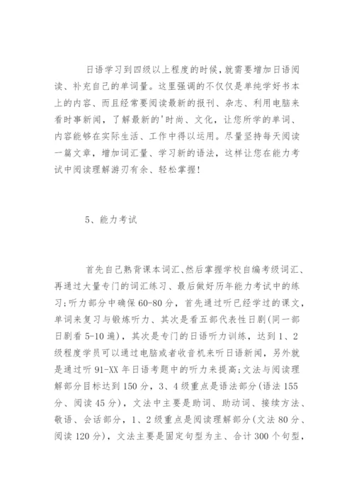 如何学习日语.docx