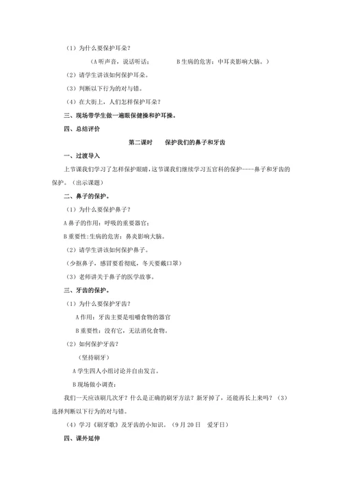 保护我的身体教学设计