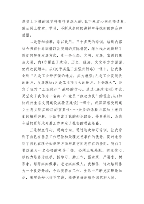 科级干部党校学员鉴定表自我鉴定精选5篇.docx