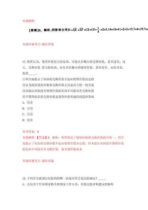 2022河北省农林科学院农业资源环境研究所人才公开招聘2人模拟卷（第2次）