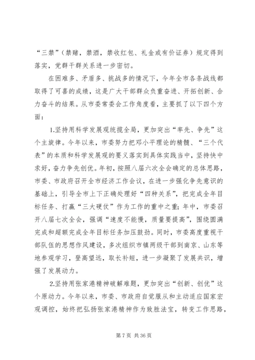 在市委八届八次全体会议上的报告.docx