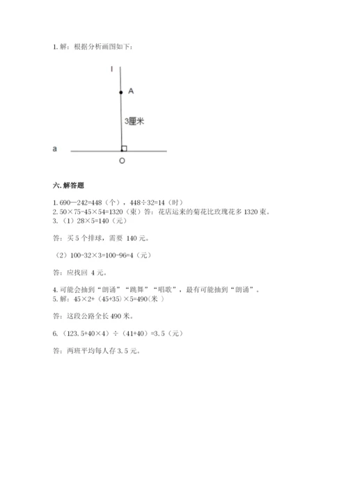 苏教版四年级上册数学期末测试卷附答案（培优a卷）.docx