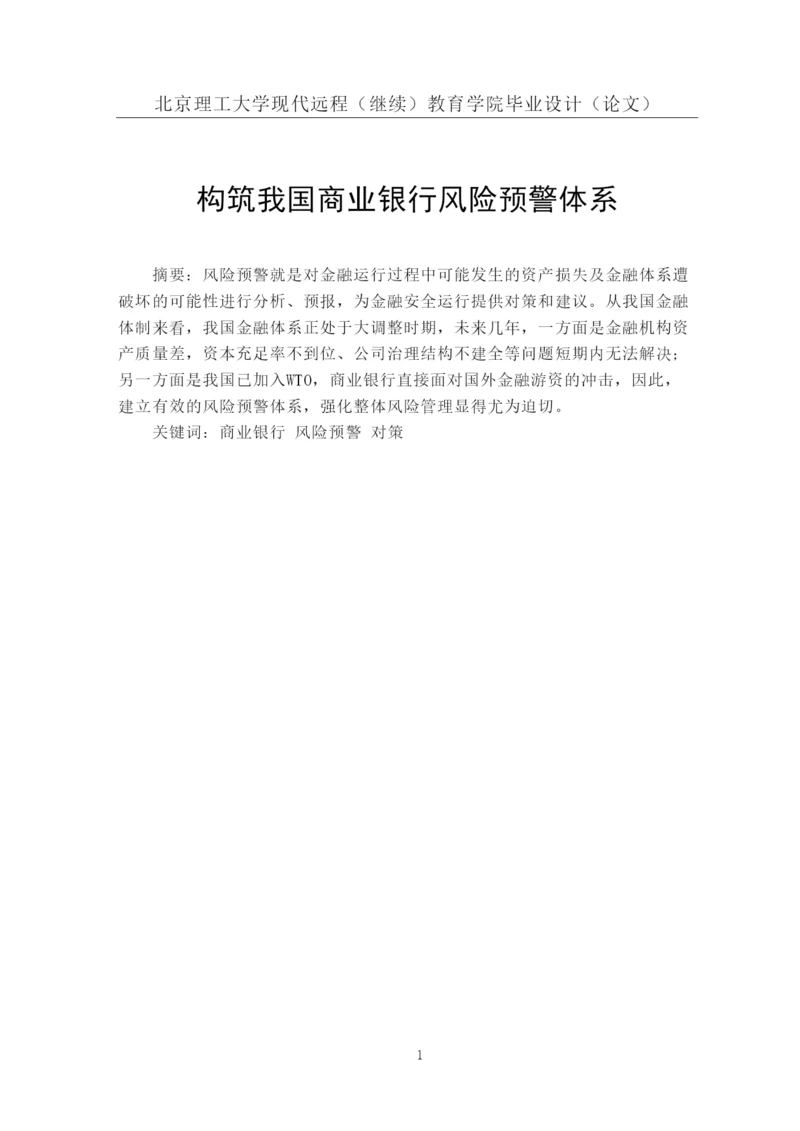 【精编】370原文毕业论文.docx