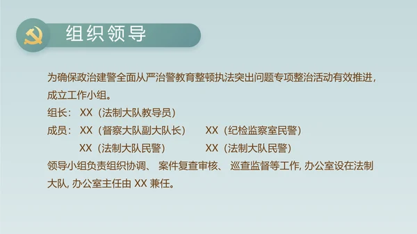 蓝色中国风党建党风廉政纪检监察动态PPT