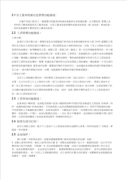 工资管理系统需求分析20210407010715