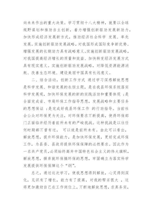 【创新驱动战略心得体会】创新驱动发展论文800字.docx