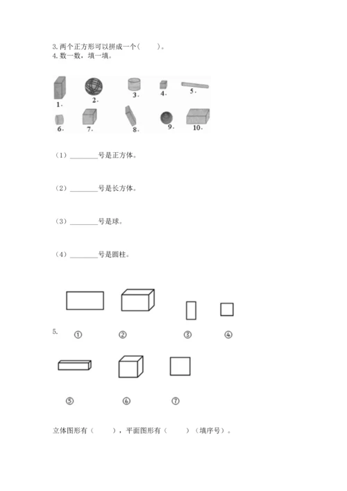 苏教版一年级下册数学第二单元 认识图形（二） 测试卷（名师推荐）word版.docx