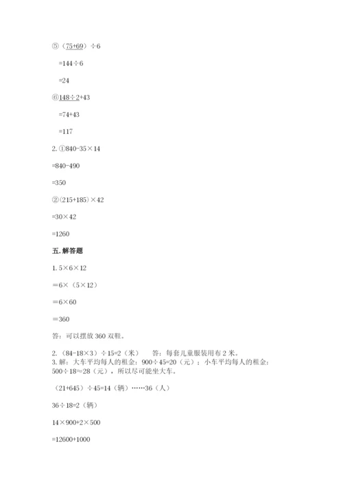 小学四年级下册数学期中测试卷（名师系列）word版.docx
