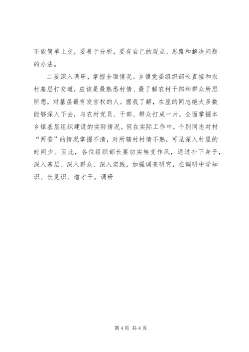 乡镇领导在农村党建工作汇报会致辞稿.docx