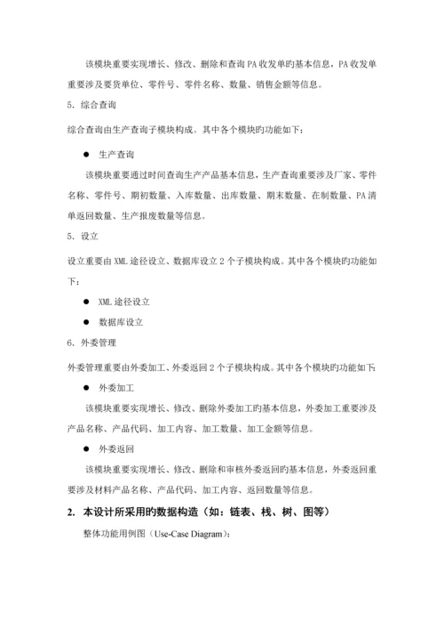 ERP生产基础管理系统采购具体申请单管理.docx