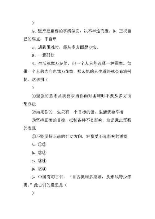 让我们选择坚强导学案