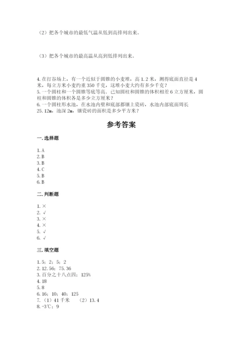 小学六年级下册数学期末测试卷附答案（研优卷）.docx