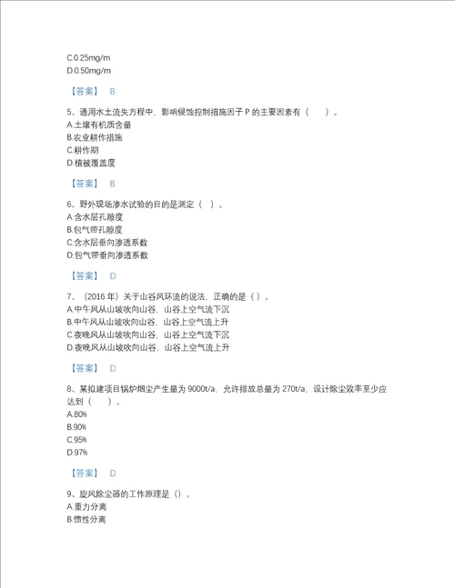 江西省环境影响评价工程师之环评技术方法点睛提升测试题库含答案