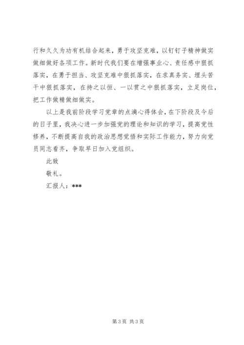 学习党章思想汇报 (9).docx