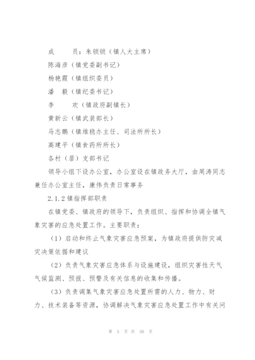 社区气象灾害应急预案范文六篇.docx