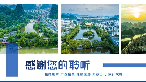 时尚创意桂林山水甲天下宣传画册桂林旅游PPT模板