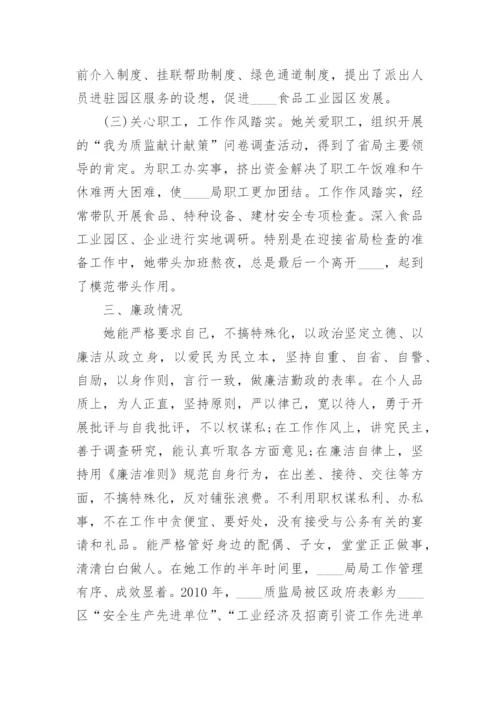 干部考察报告格式范文.docx