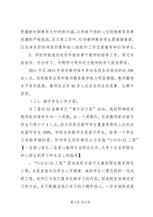 均衡发展汇报材料 (2).docx