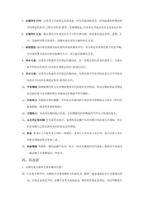 金融关键工程练习题