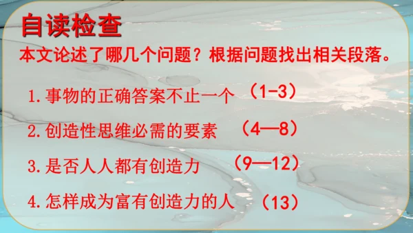 20《谈创造性思维》课件