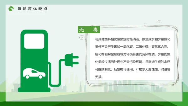 氢能源技术知识讲座PPT模板