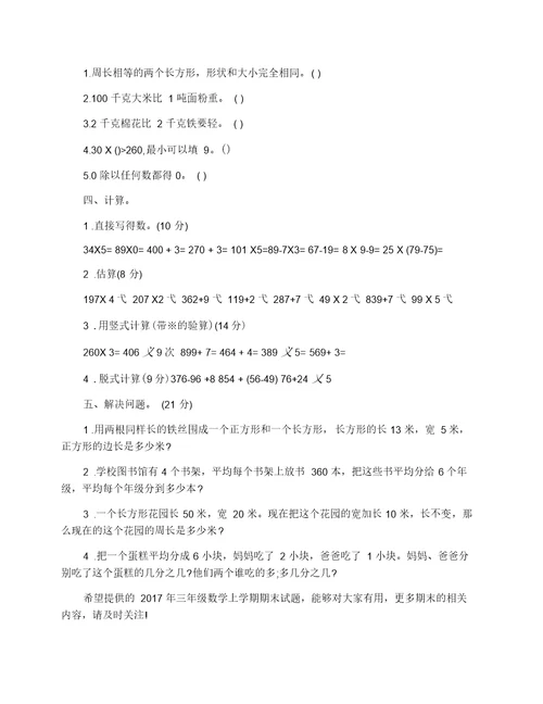 2017年青岛版三年级数学上册期末考试题