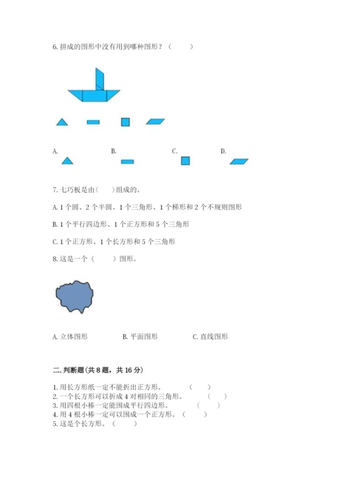 西师大版一年级下册数学第三单元 认识图形 测试卷精品【夺分金卷】.docx