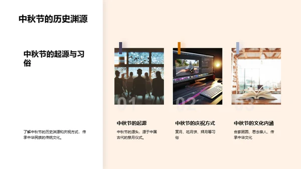 中秋新媒传承：创新与传统并蓄