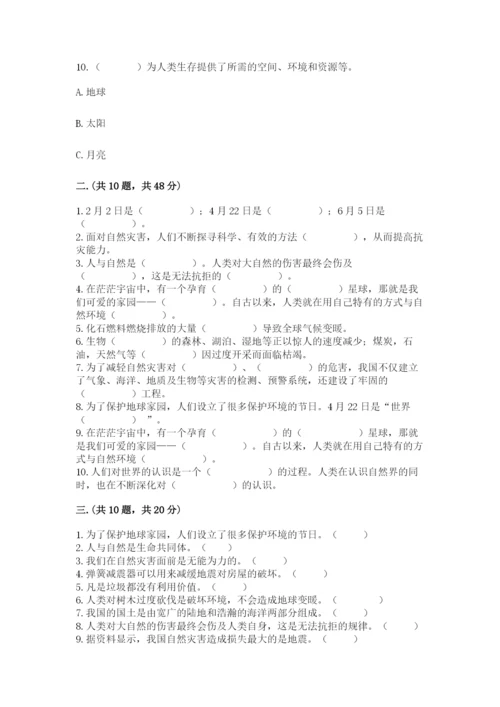 六年级下册道德与法治第二单元《爱护地球 共同责任》测试卷（全优）.docx