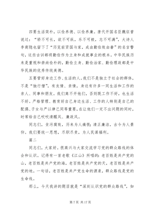 党风廉政建设党课讲稿范文两篇.docx