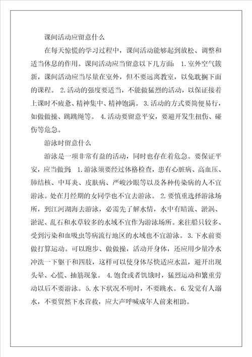中学生安全常识优秀7篇