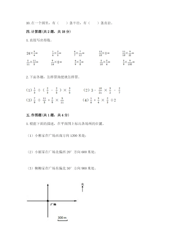 2022六年级上册数学期末测试卷及答案【名师系列】.docx