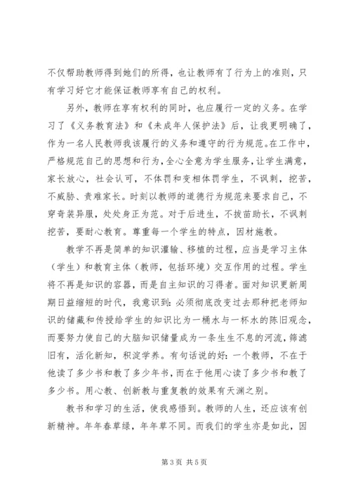 学习《义务教育法》心得体会 (4).docx