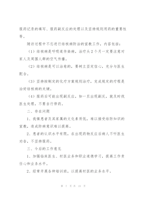 结核病防治宣传工作总结.docx