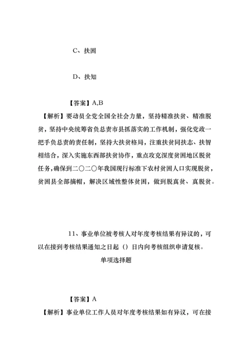 事业单位招聘考试复习资料-丽水市水利局2019年招聘模拟试题及答案解析.docx