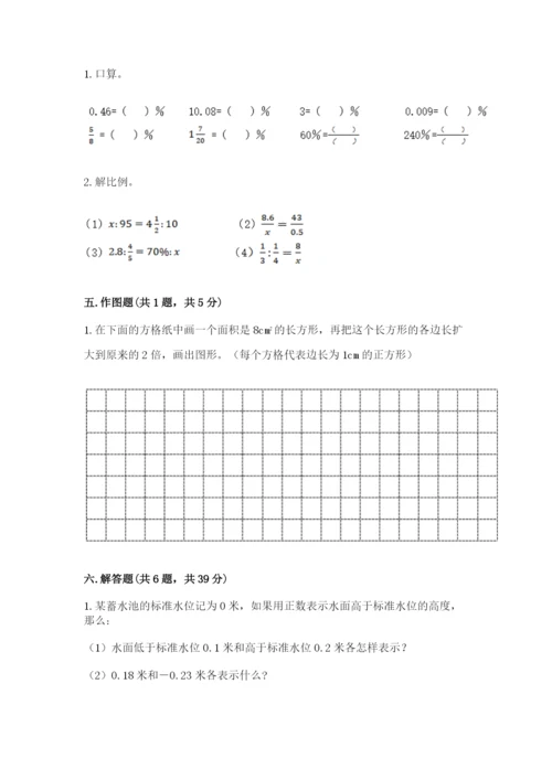 冀教版小升初数学模拟试卷及答案（考点梳理）.docx